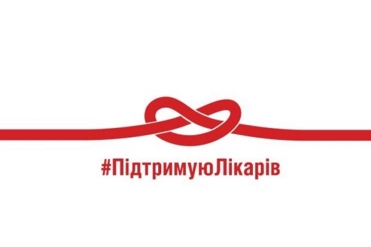 Минздрав запустил трогательный шлефмоб в поддержку украинских врачей, которые борются с COVID-19
